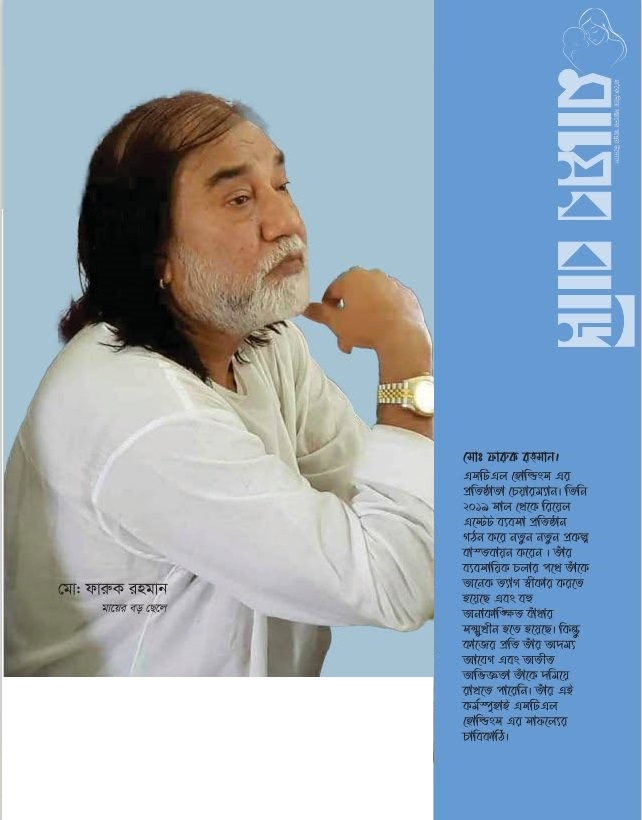 Chairman MD. Faruk Rahman
